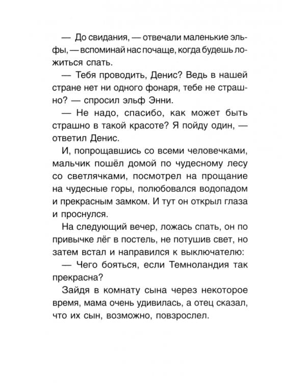 Девочка с мишкой. Терапевтические сказки