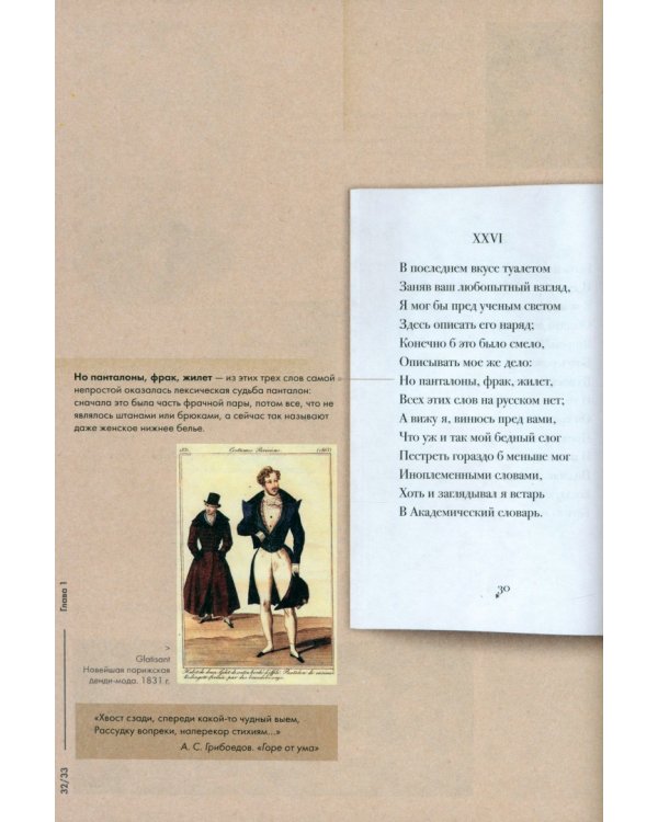 Подробный иллюстрированный комментарий к роману в стихах "Евгений Онегин". Учебное пособие