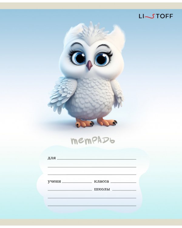 Тетрадь Пушистые друзья, 12 листов, косая линия, в ассортименте