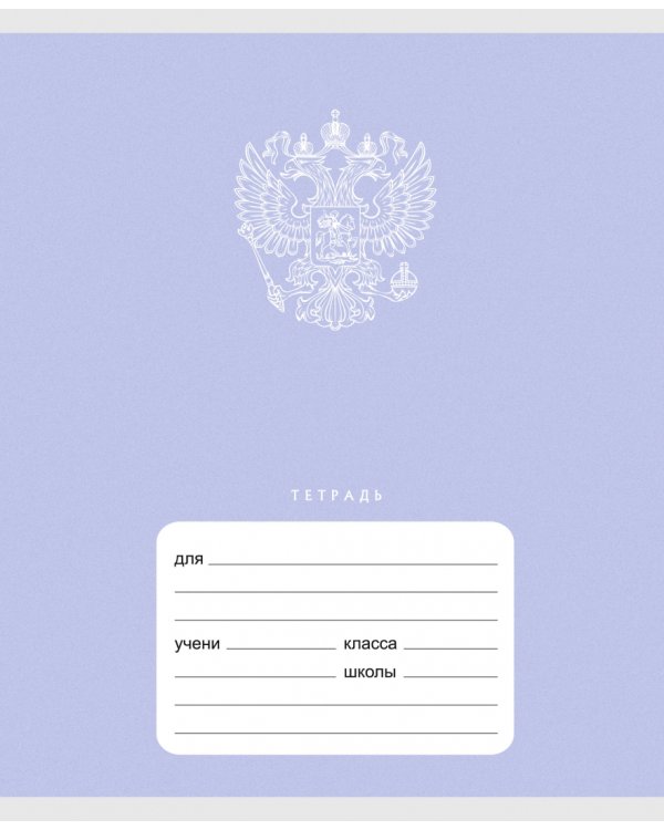 Тетрадь Герб, 18 листов, клетка, в ассортименте