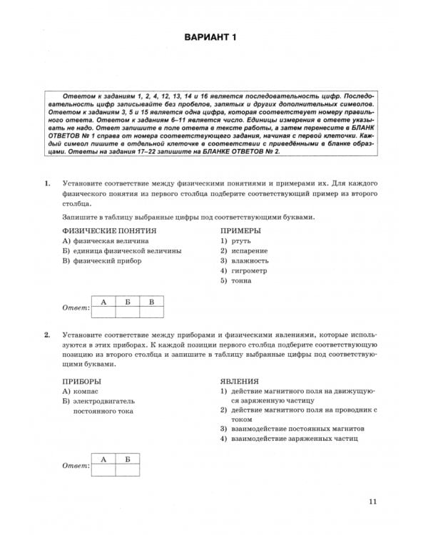 ОГЭ-2025. Физика. 15 вариантов. Типовые варианты экзаменационных заданий