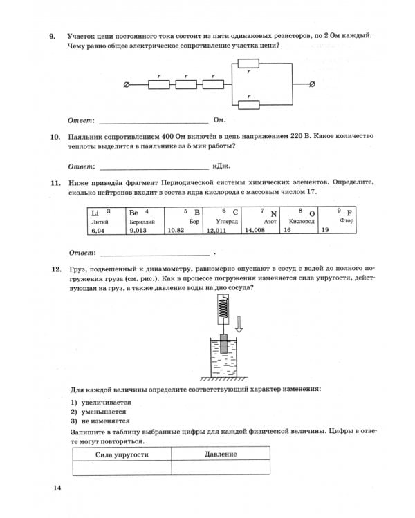 ОГЭ-2025. Физика. 15 вариантов. Типовые варианты экзаменационных заданий