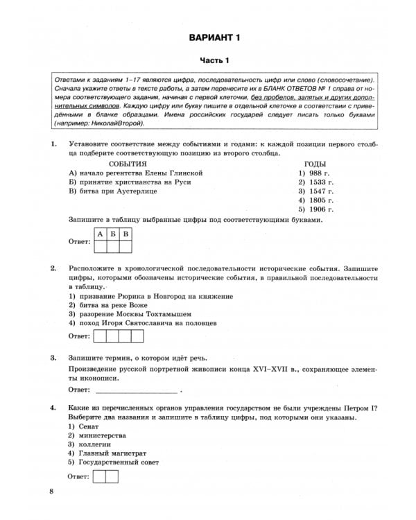 ОГЭ-2025. История. 32 варианта. Типовые варианты экзаменационных заданий
