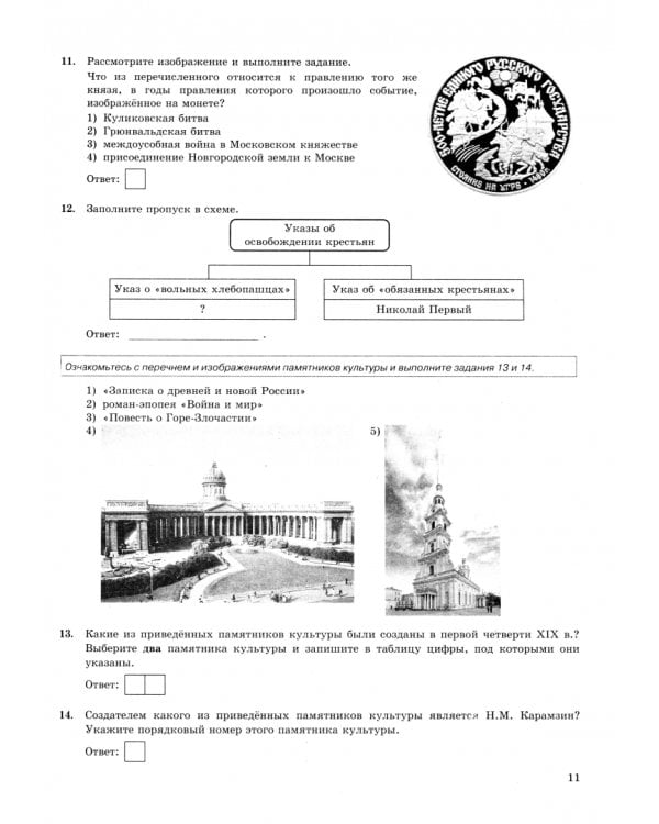 ОГЭ-2025. История. 32 варианта. Типовые варианты экзаменационных заданий