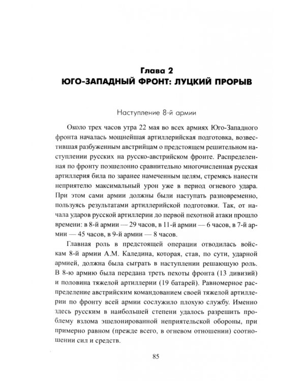 Брусиловский прорыв. 1916 год