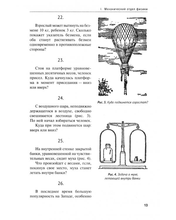 Знаете ли вы физику?