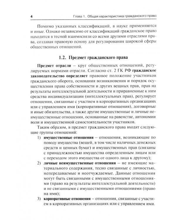 Гражданское право. Учебник