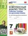 Русский язык. 7 класс. Комплексный анализ текста. Рабочая тетрадь