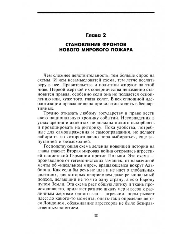 Второй фронт. Антигитлеровская коалиция. Конфликт интересов