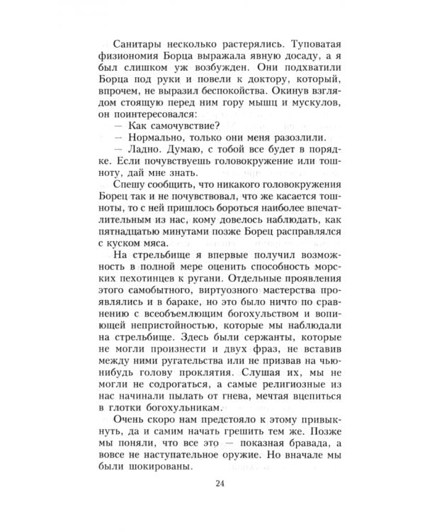 Каска вместо подушки. Воспоминания морского пехотинца США о войне на Тихом океане
