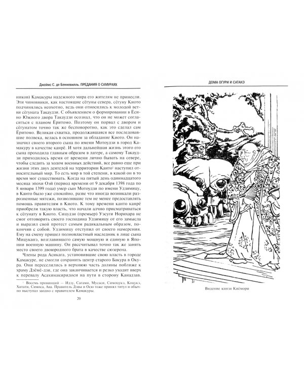 Предания о самураях. Подвиги отважных воинов средневековой Японии