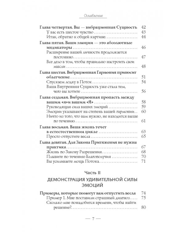 Пробуждение чувств. Доверься – и следуй!