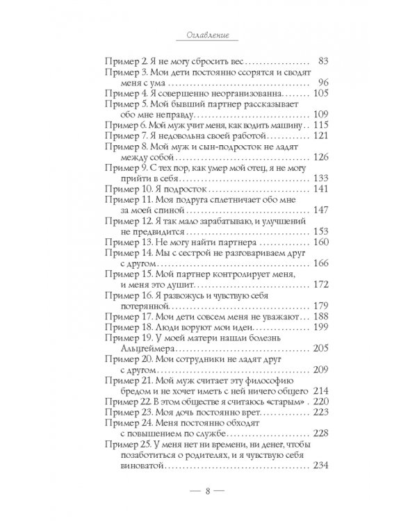 Пробуждение чувств. Доверься – и следуй!
