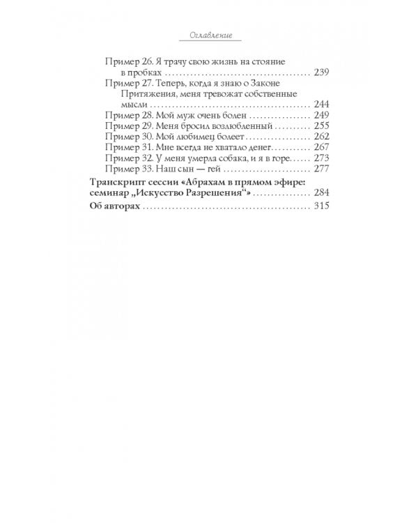 Пробуждение чувств. Доверься – и следуй!