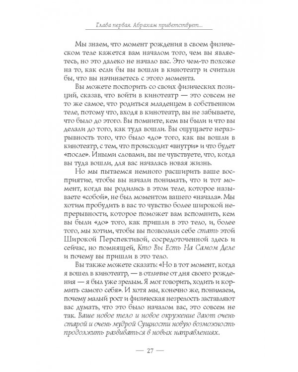 Пробуждение чувств. Доверься – и следуй!