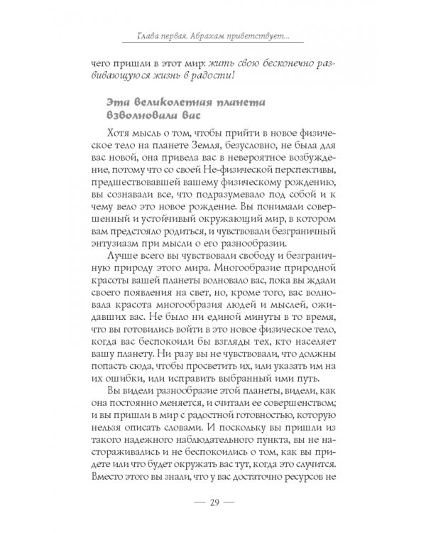 Пробуждение чувств. Доверься – и следуй!