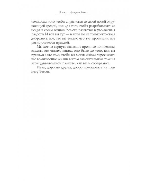 Пробуждение чувств. Доверься – и следуй!