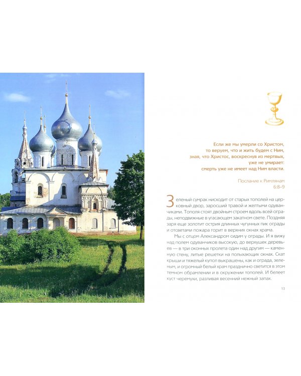 Призванные, избранные и верные