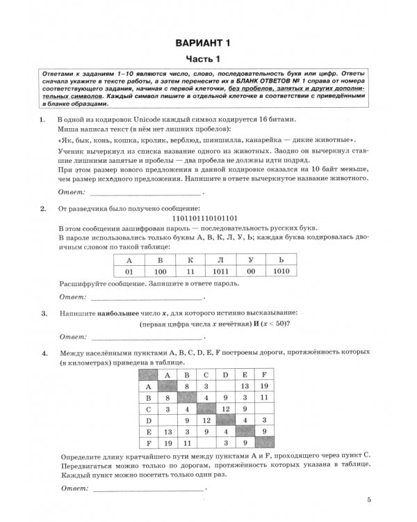 ОГЭ-2025. Информатика. 10 вариантов. Типовые варианты экзаменационных заданий
