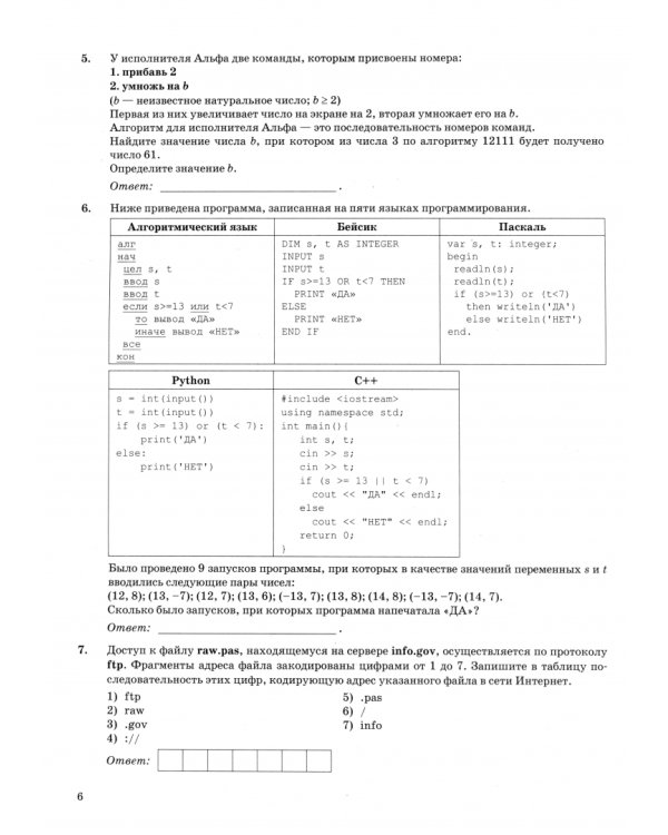ОГЭ-2025. Информатика. 10 вариантов. Типовые варианты экзаменационных заданий