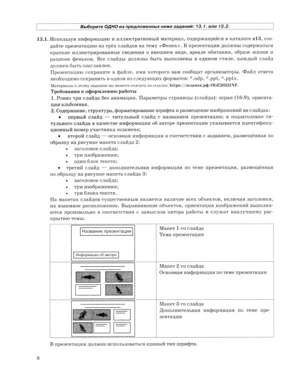 ОГЭ-2025. Информатика. 10 вариантов. Типовые варианты экзаменационных заданий