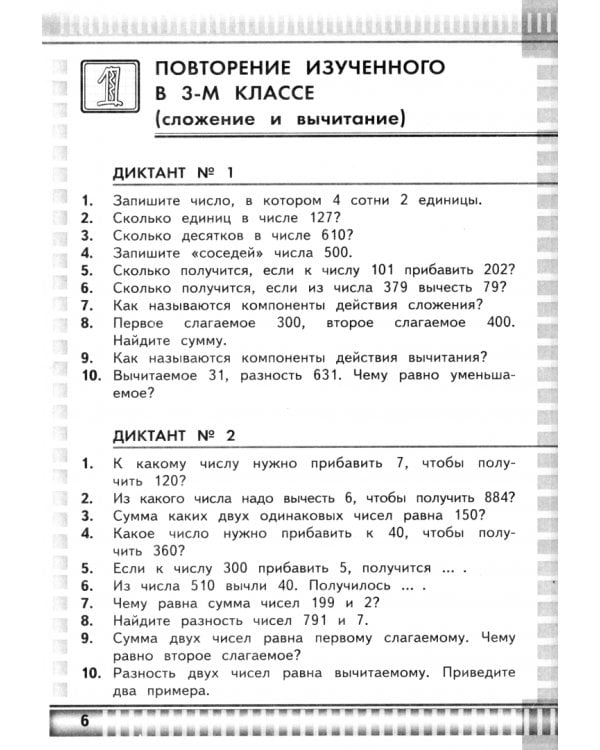 Математика. 4 класс. Математические диктанты к учебнику М. И. Моро и др.