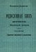Родословная книга дворянства Московской губернии. Дворянство жалованное и выслуженное. Том 6