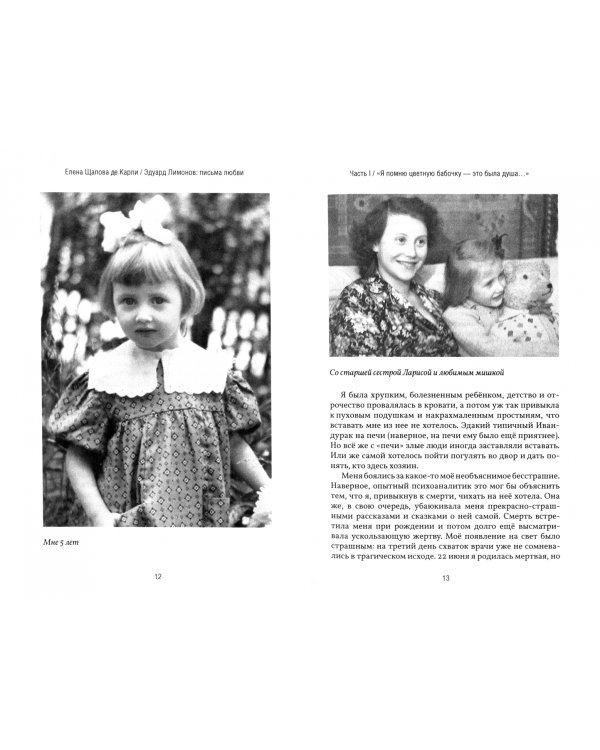 Эдуард Лимонов. Письма о любви