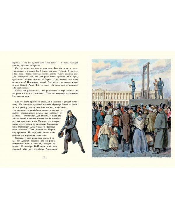 Лев Толстой. Ничего, кроме радости