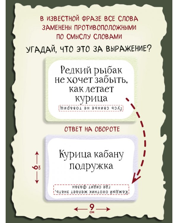 Игра С ног на голову!