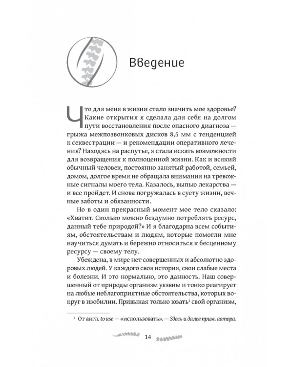 Капитальный ремонт позвоночника, или НеЗависимость от обстоятельств