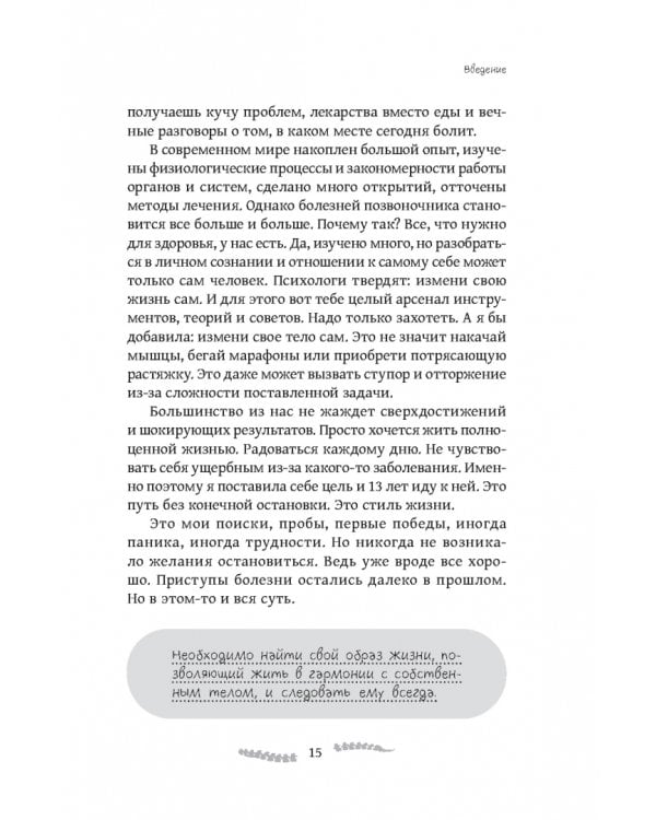 Капитальный ремонт позвоночника, или НеЗависимость от обстоятельств