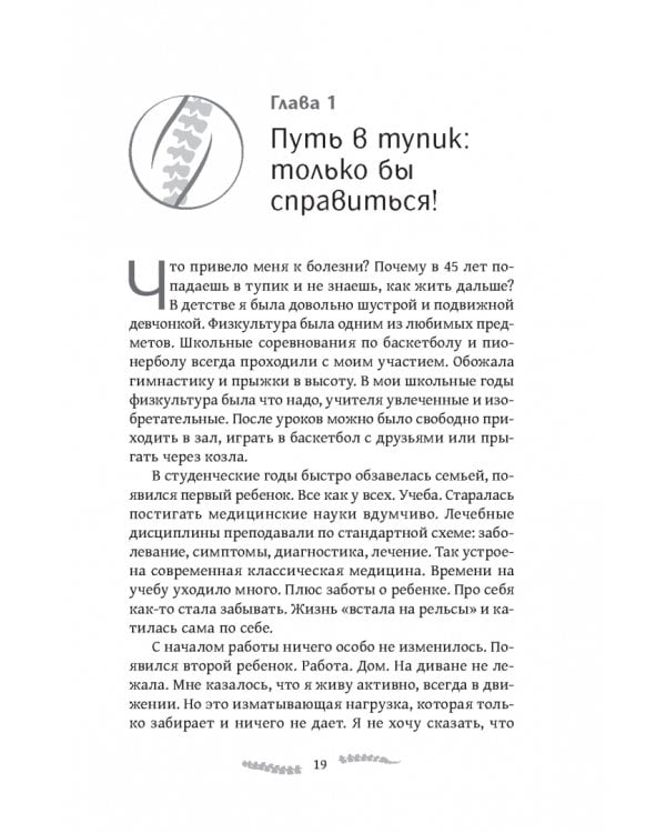 Капитальный ремонт позвоночника, или НеЗависимость от обстоятельств