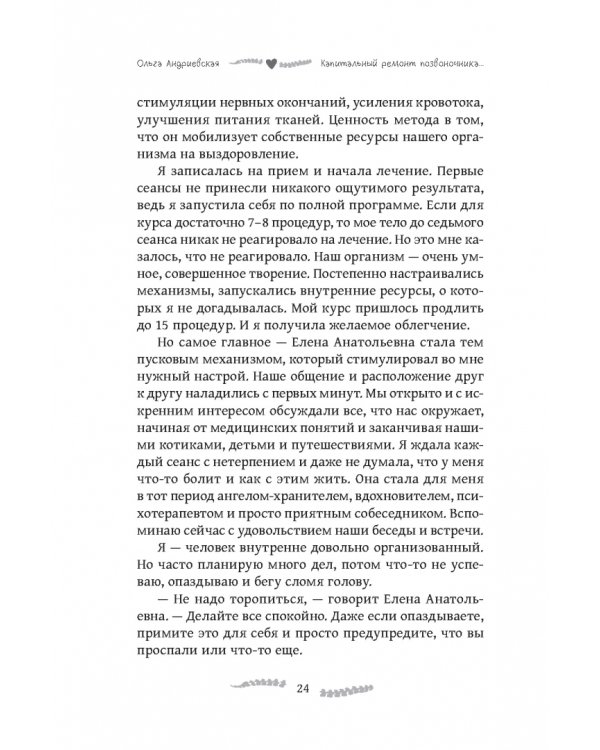 Капитальный ремонт позвоночника, или НеЗависимость от обстоятельств