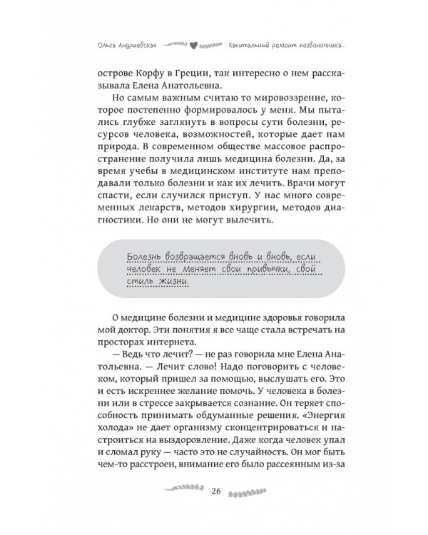 Капитальный ремонт позвоночника, или НеЗависимость от обстоятельств
