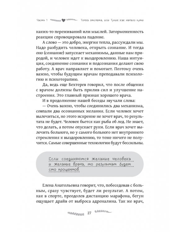 Капитальный ремонт позвоночника, или НеЗависимость от обстоятельств
