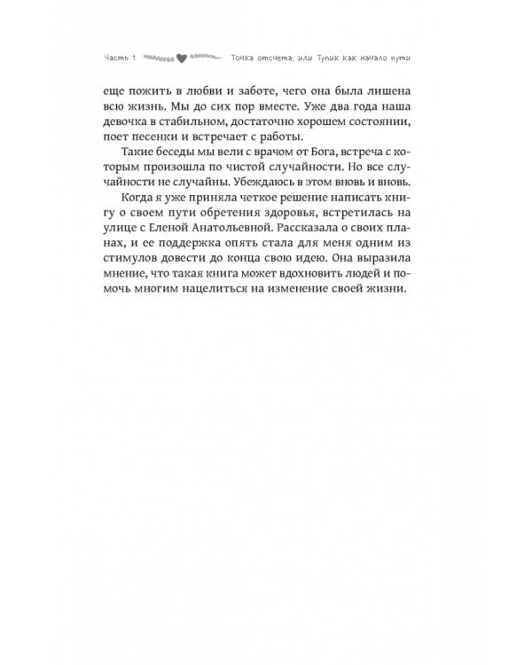 Капитальный ремонт позвоночника, или НеЗависимость от обстоятельств