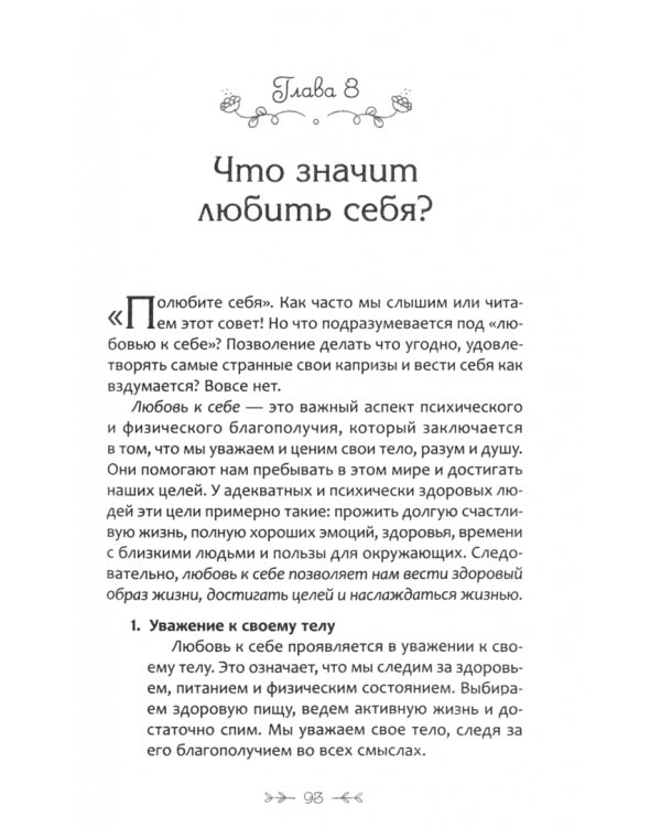 Хочу перемен! Психология счастливой жизни, доступная каждому