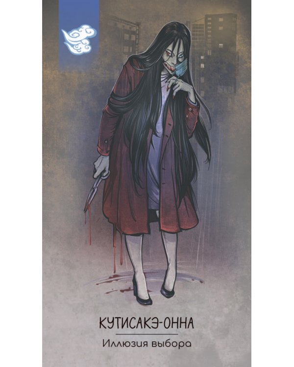 Оракул обакэ. Японские сверхъестественные существа, явления и предметы, 64 карты + брошюра