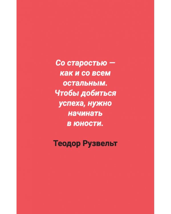 Жить дольше. Как снизить свой биологический возраст и увеличить жизненную силу