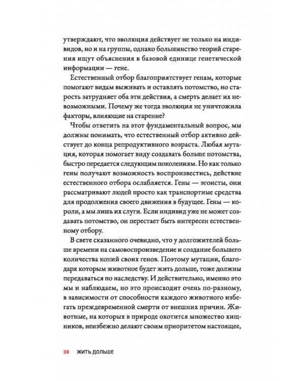 Жить дольше. Как снизить свой биологический возраст и увеличить жизненную силу