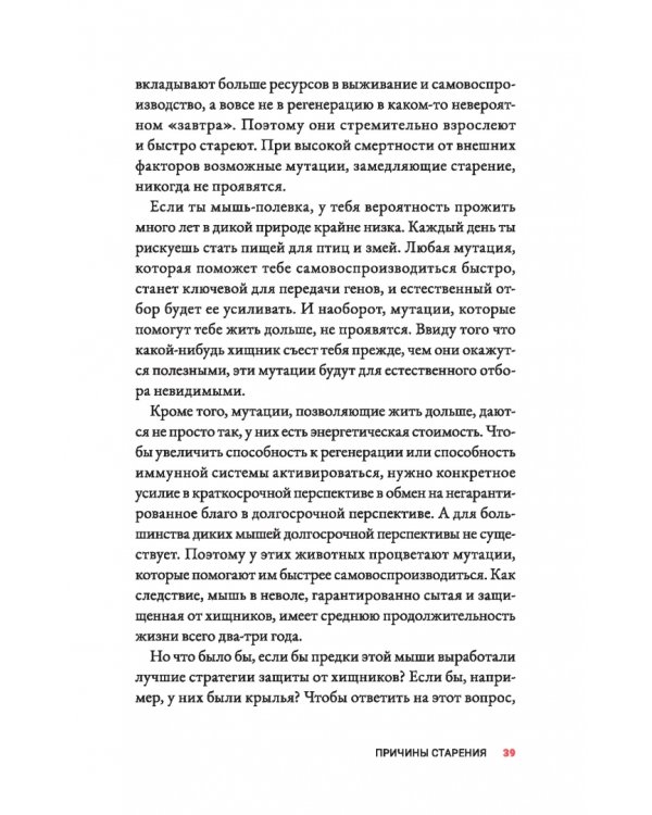 Жить дольше. Как снизить свой биологический возраст и увеличить жизненную силу