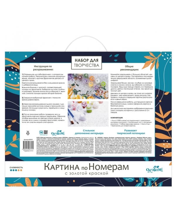 Картина по номерам с золотом на подрамнике Магия Цвета