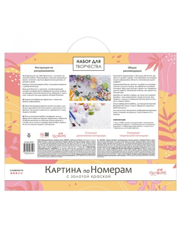 Картина по номерам с золотом на подрамнике Лесной Олень