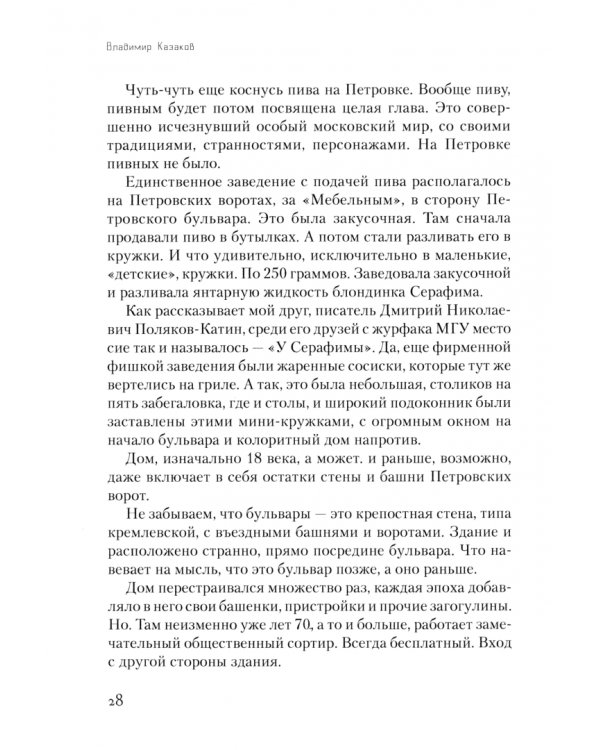 Московская Москва