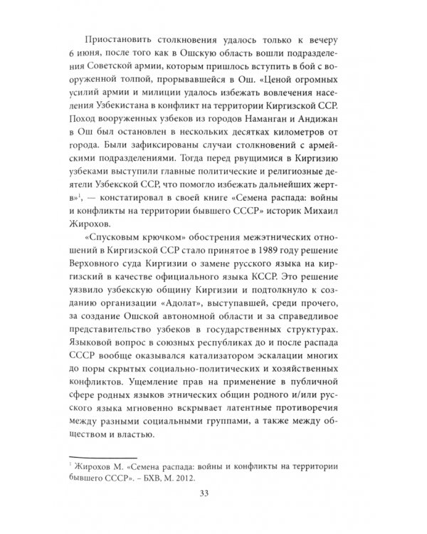 Украинские хроники. Становление и деградация государства