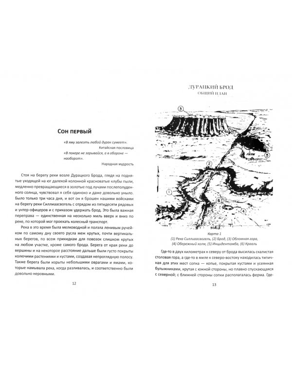 Оборона "Дурацкого брода". Бурская война глазами английского офицера