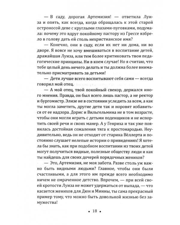 Шлиман. Как я нашел золото Трои