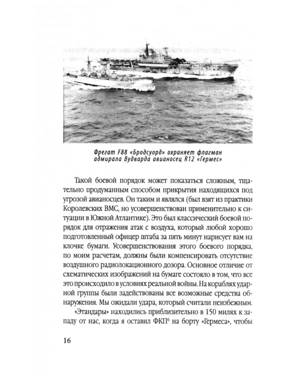 100 дней Фолклендов. Тэтчер против Аргентины