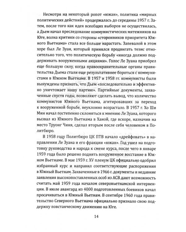 Вьетнамская западня. Война, сломавшая Америку